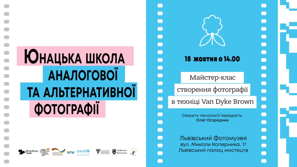 У Львові відбудеться майстер-клас зі створення світлин у техніці Van Dyke Brown
