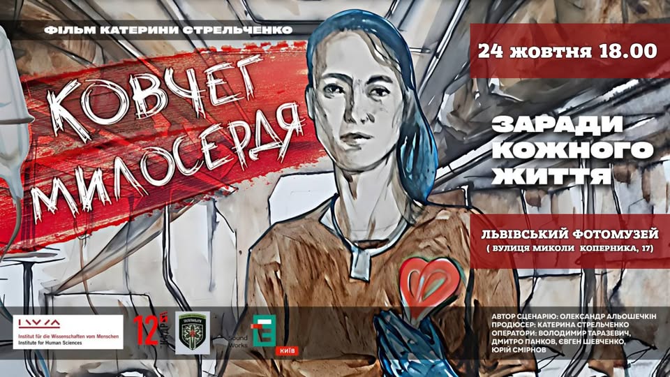 Львів’ян запрошують на показ документального фільму Катерини Стрельченко “Ковчег милосердя”