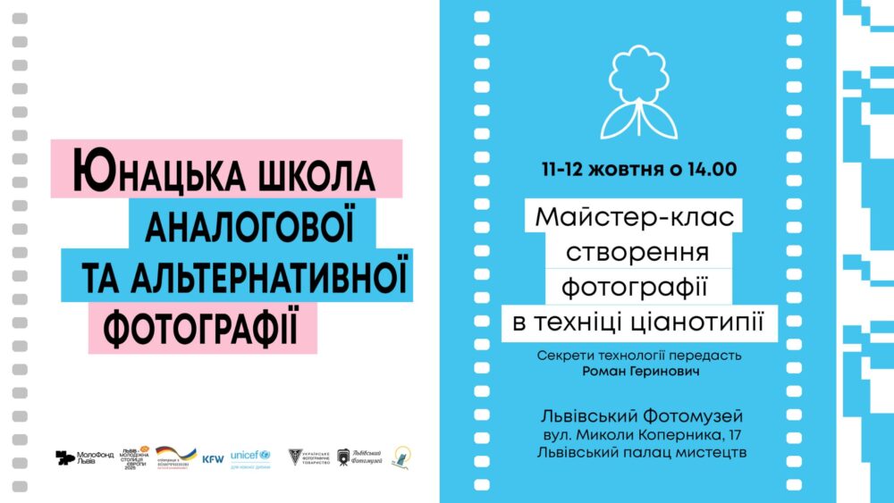 У Львівському Фотомузеї відбудеться дводенний майстер-клас присвячений техніці ціанотипії
