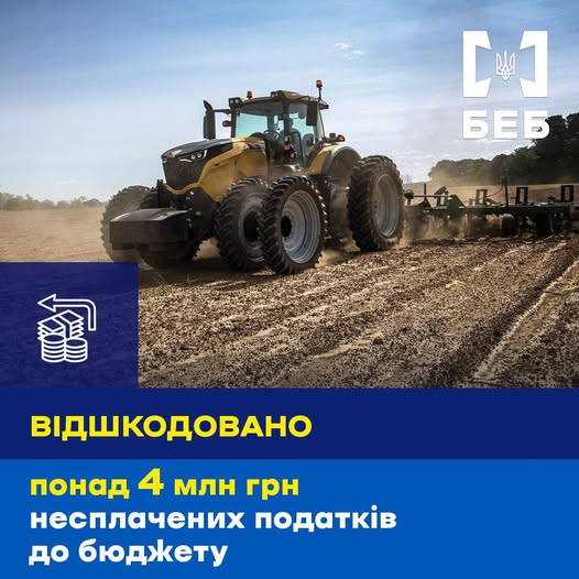 БЕБ Львівщини забезпечило відшкодування понад 4 млн грн податків компанією з агротехніки