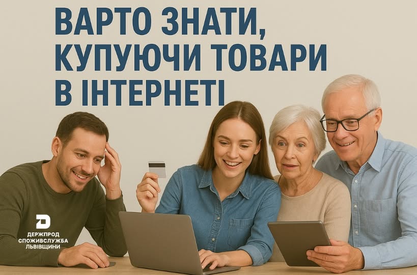 Львів’ян попереджають про шахрайство під час онлайн-покупок: як уберегтися