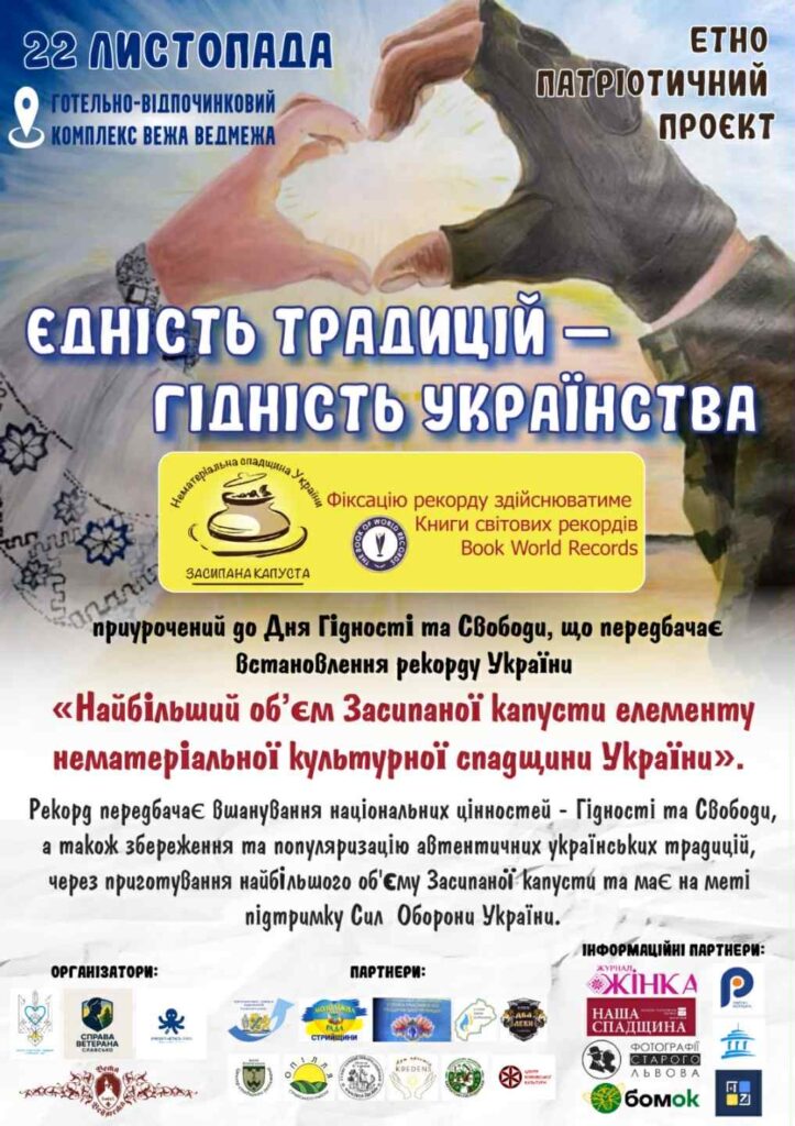 На Львівщині відбудеться етнопатріотичний проєкт «Єдність традицій – гідність українства»