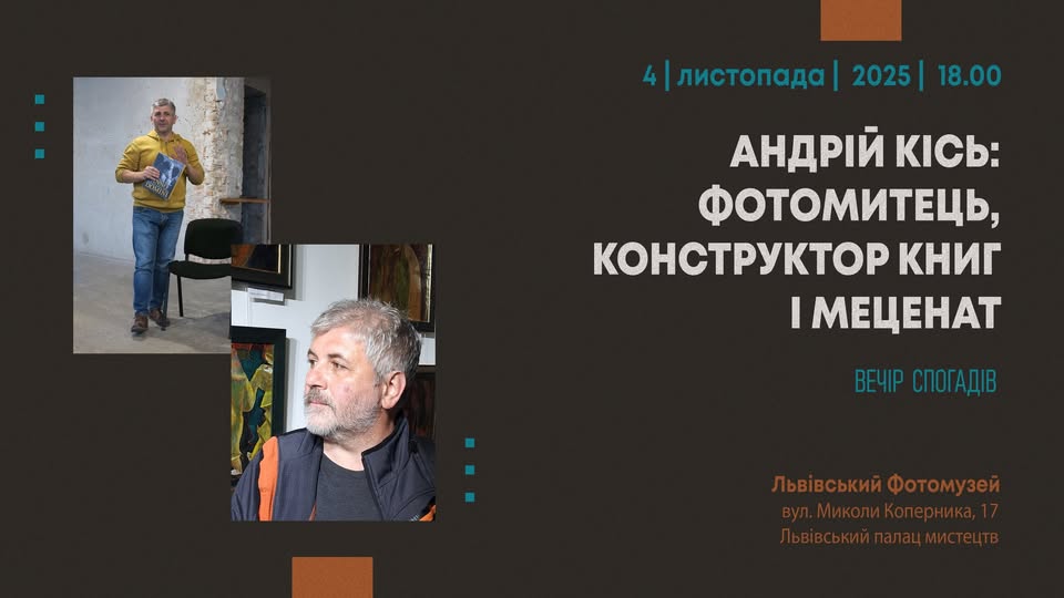Львів’ян запрошують на вечір спогадів «Андрій Кісь: фотомитець, конструктор книг і меценат»