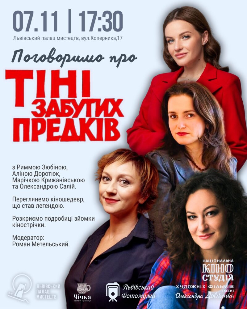 “Тіні забутих предків” знову на великому екрані у Львові