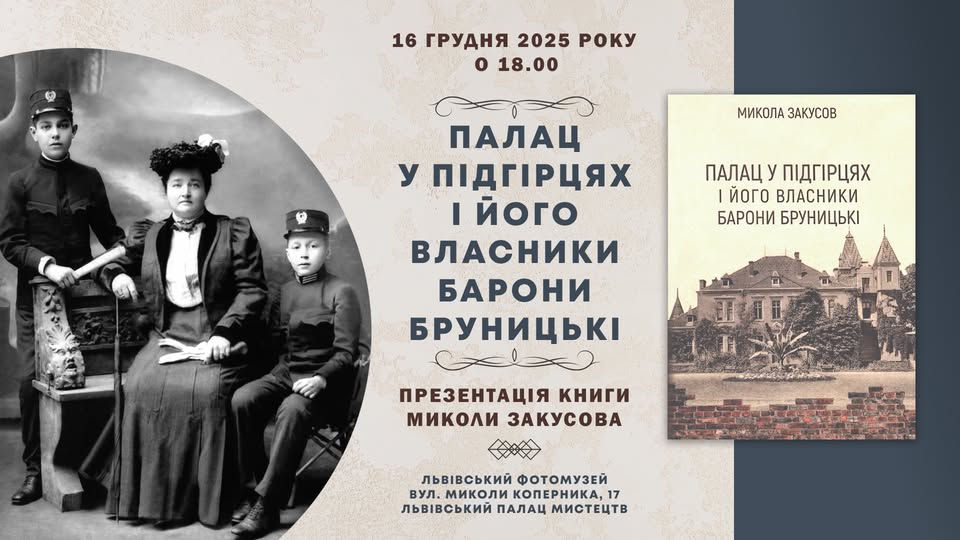 У Львові відбудеться презентація книги директора Стрийського краєзнавчого музею “Верховина” Миколи Закусова