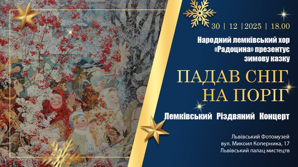 Народний лемківський хор «Радоцина» запрошує львів’ян на різдвяний концерт «Падав сніг на поріг»