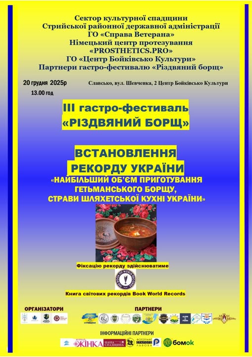 У Славському відбудеться ІІІ Гастро-туристичний фестиваль «Різдвяний борщ» та встановлення нового Рекорду України