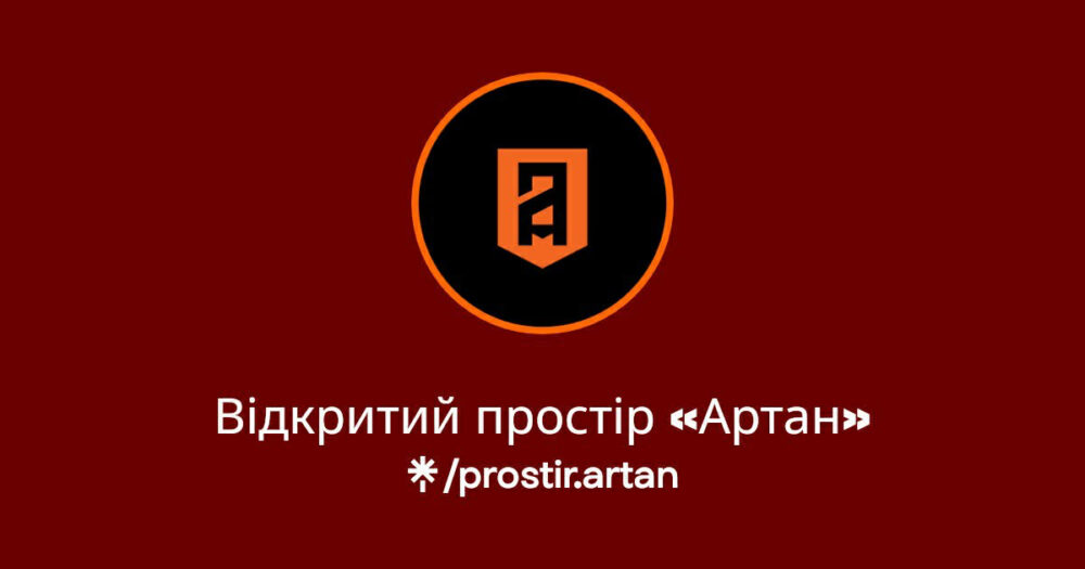 Відкриті простори спецпідрозділу «АРТАН» Головного управління розвідки вже працюють у понад 8 містах України