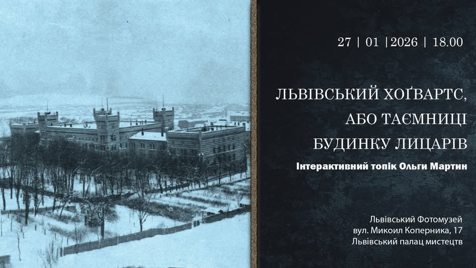 Львів’ян запрошують на Інтерактивний топік Ольги Мартин “Львівський Хоґвартс, або таємниці Будинку лицарів”
