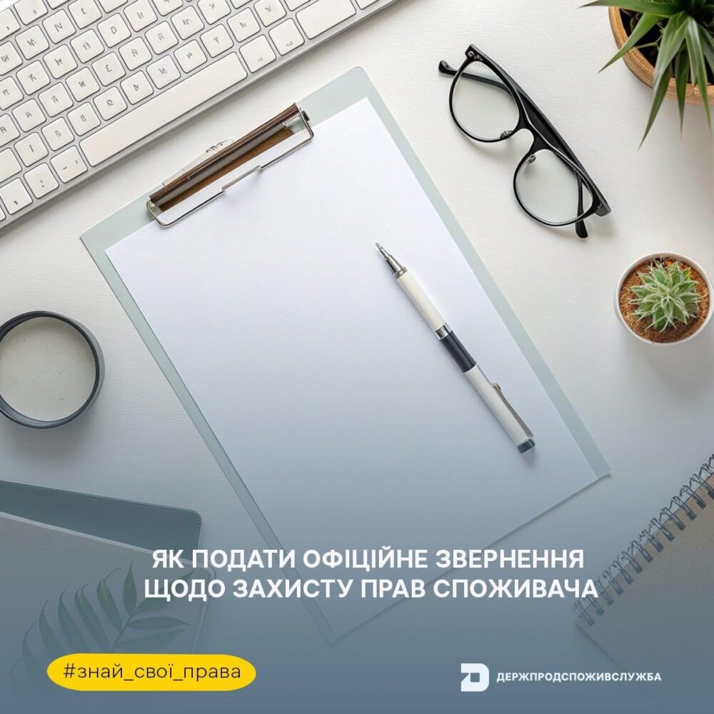 Як захистити права споживача та куди звертатися у разі порушень – розповіли у Держпродспоживслужбі Львівщини