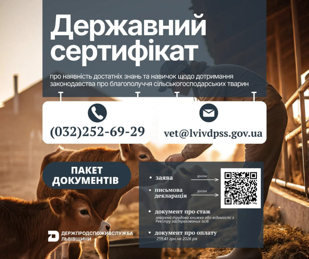 На Львівщині можна отримати державний сертифікат з благополуччя тварин