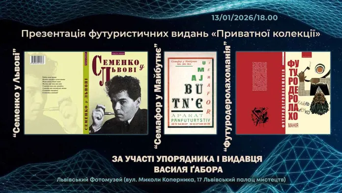 У Львівському Фотомузеї відбудеться презентація футуристичних видань «Приватної колекції» за участі видавця Василя Ґабора