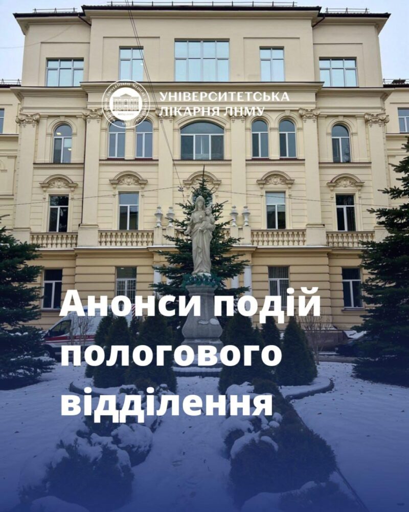 В Університетській лікарні ЛНМУ стартує «Школа щасливого батьківства» та Дні відкритих дверей