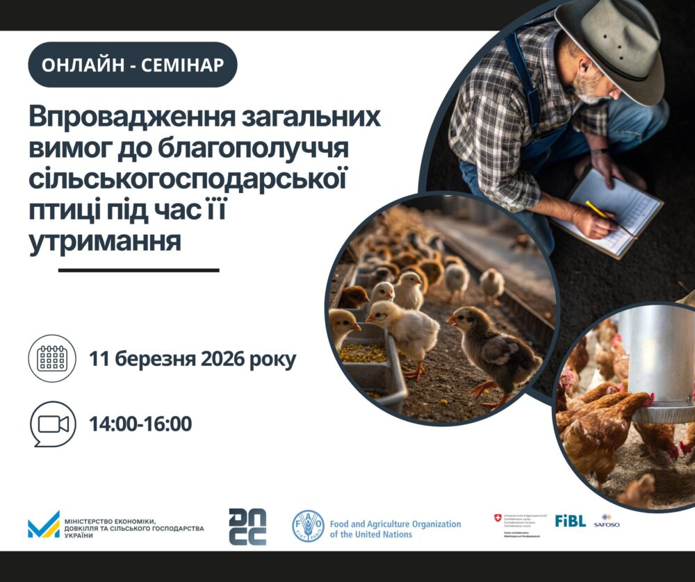 Для птахівників проведуть онлайн-семінар щодо нових вимог до благополуччя птиці