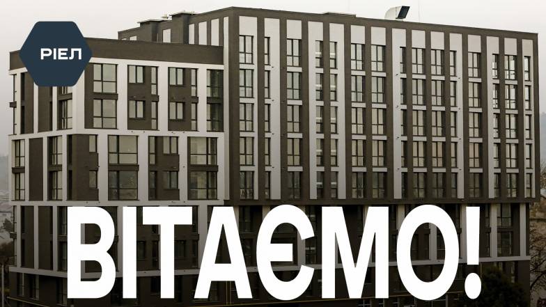 ЖК «Містечко Підзамче. Вежа» у Львові: п’яту чергу введено в експлуатацію