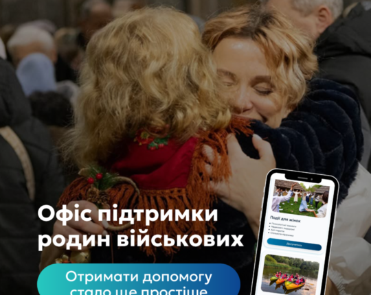 Отримати допомогу родинам військових у Львові стало простіше: запрацював новий онлайн-сервіс