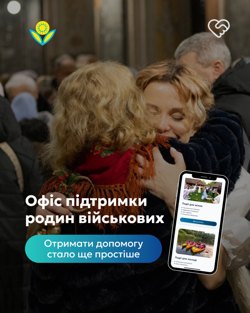 Отримати допомогу родинам військових у Львові стало простіше: запрацював новий онлайн-сервіс