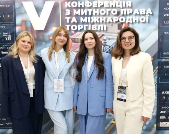 У Львові відбулася V Конференція з митного права та міжнародної торгівлі (фото)