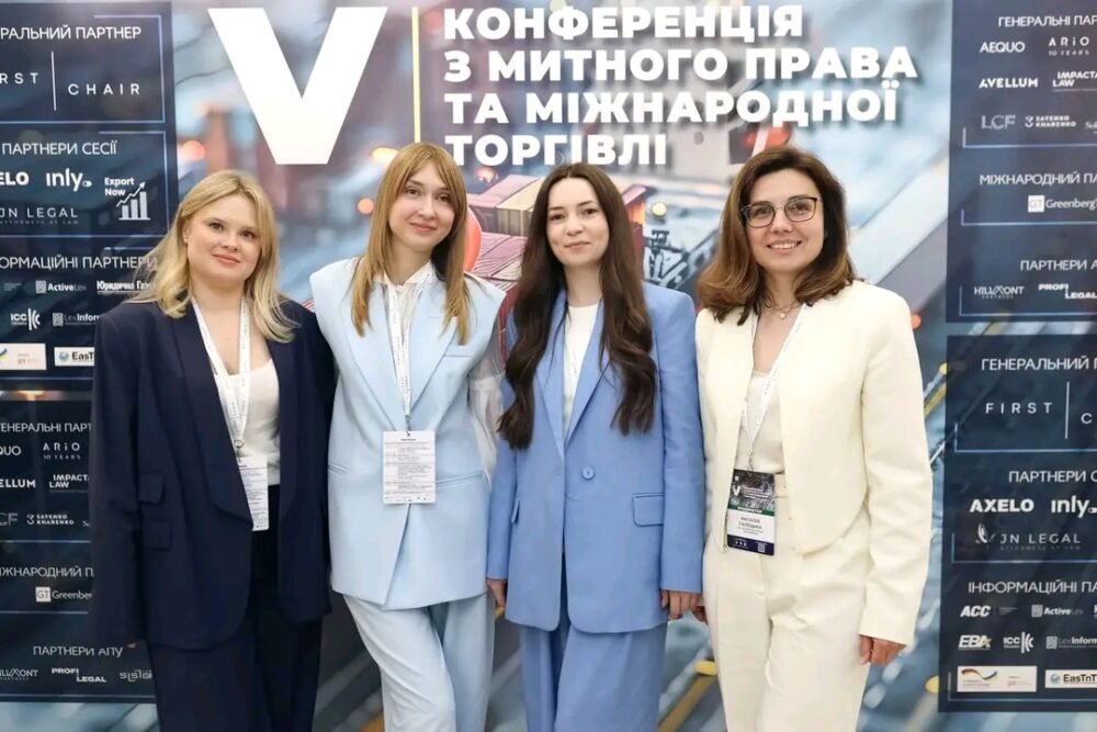 У Львові відбулася V Конференція з митного права та міжнародної торгівлі (фото)