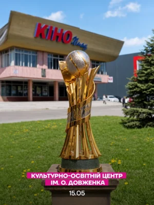 Новий Кубок України прибув до Львова: програма експозиції трофея