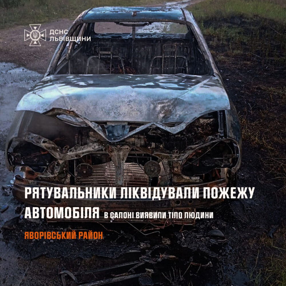 На Яворівщині під час пожежі авто виявили загиблу людину