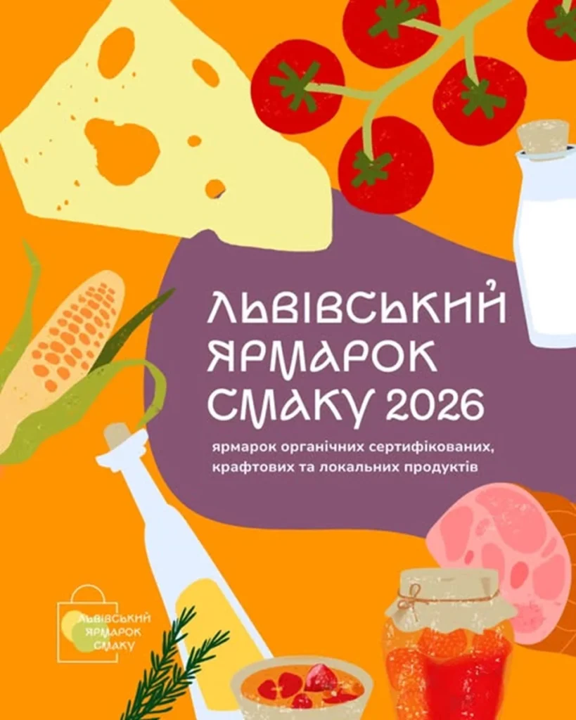 Визначили крафтових виробників-учасників «Львівського ярмарку смаку 2026»