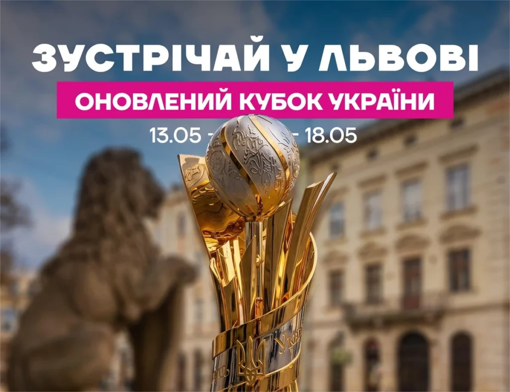 Новий Кубок України прибув до Львова: програма експозиції трофея