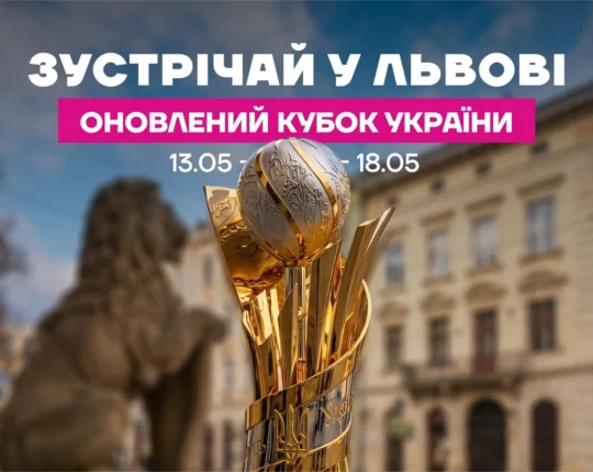 Новий Кубок України прибув до Львова: програма експозиції трофея