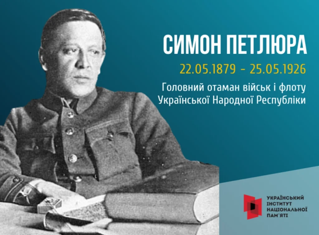 Минає 100 років від дня загибелі Симона Петлюри