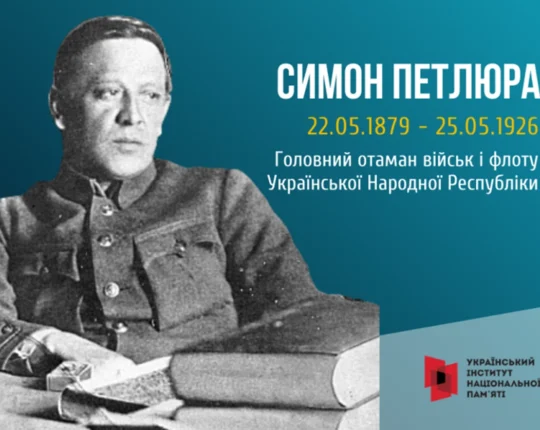 Минає 100 років від дня загибелі Симона Петлюри