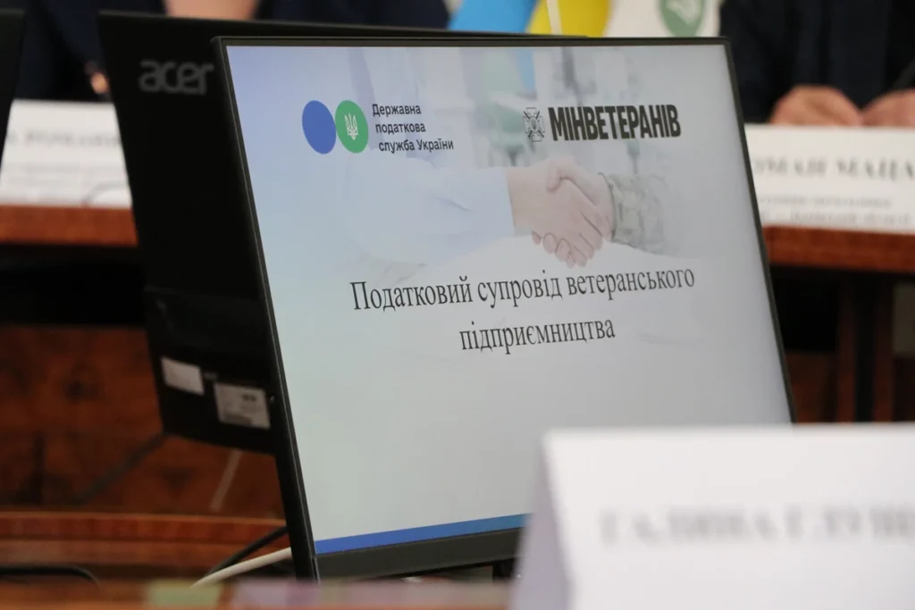 Податковий супровід ветеранського підприємництва: у ГУ ДПС у Львівській області презентували новий сервіс