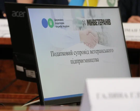 Податковий супровід ветеранського підприємництва: у ГУ ДПС у Львівській області презентували новий сервіс