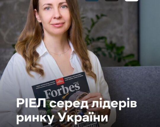 РІЕЛ – у ТОП-5 девелоперів України за кількістю зданого житла під час повномасштабної війни