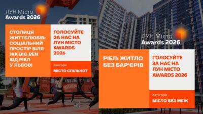 РІЕЛ представив креативні проєкти у двох преміях — MMR X-RAY 2026 та ЛУН Місто Awards 2026