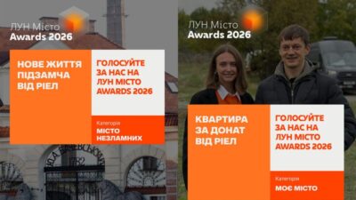 РІЕЛ представив креативні проєкти у двох преміях — MMR X-RAY 2026 та ЛУН Місто Awards 2026