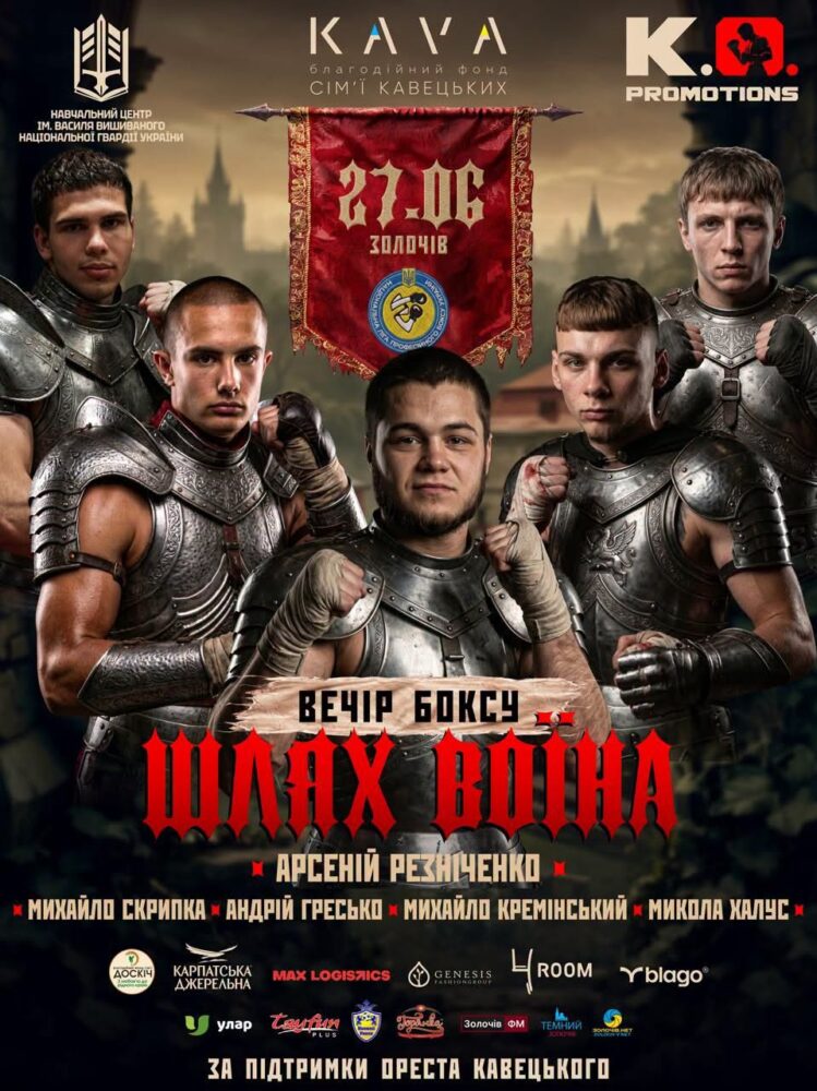 У Золочеві відбудеться благодійний вечір боксу “Шлях Воїна”