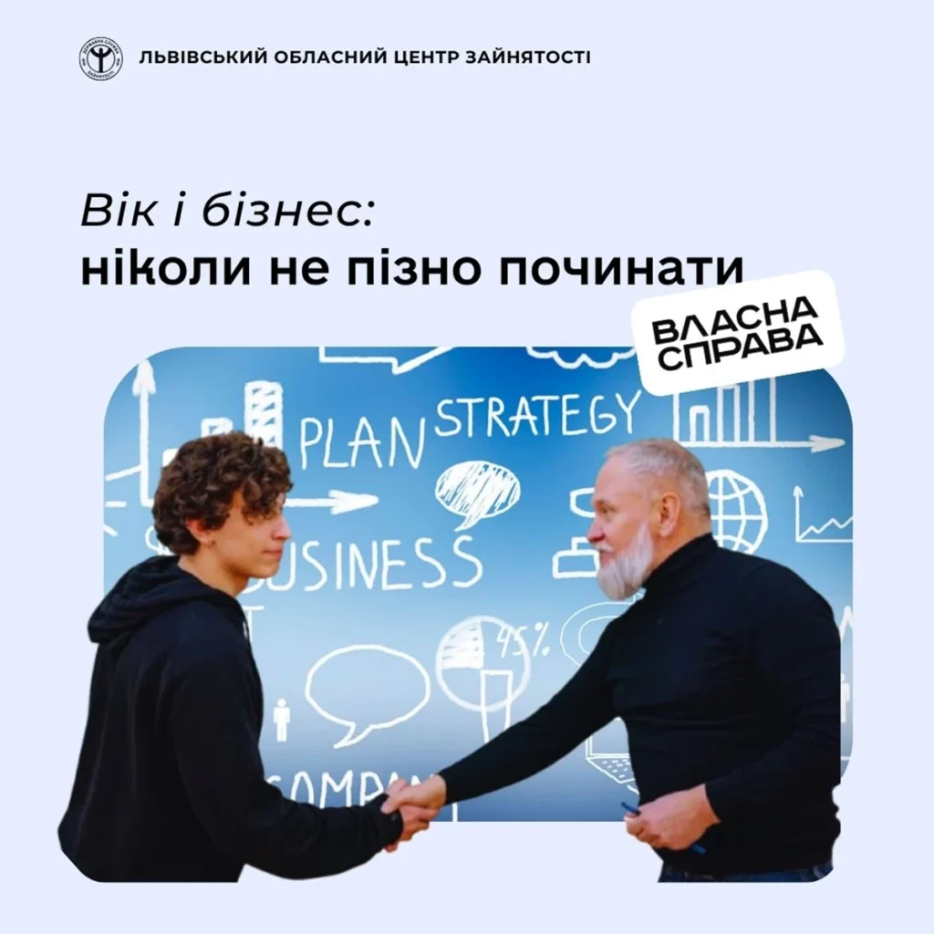 На Львівщині 4,8 тисячі підприємців скористалися програмою «Власна справа» та відкрили або розширили бізнес