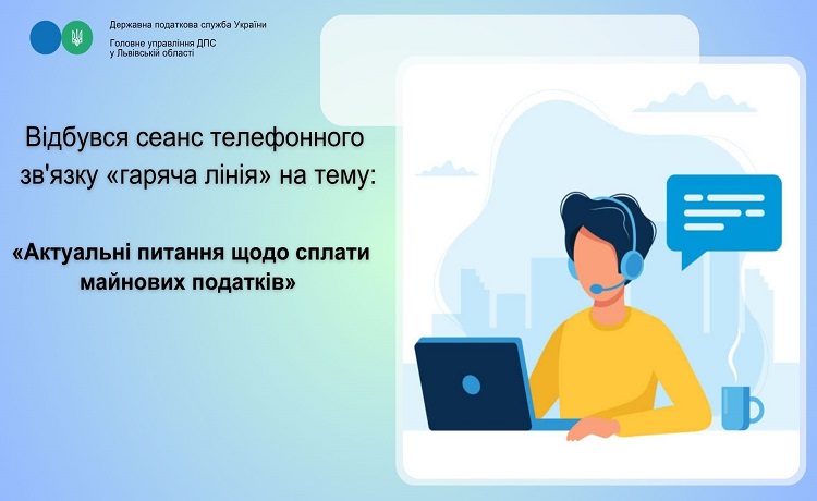 У Львівській області провели «гарячу лінію» щодо сплати майнових податків