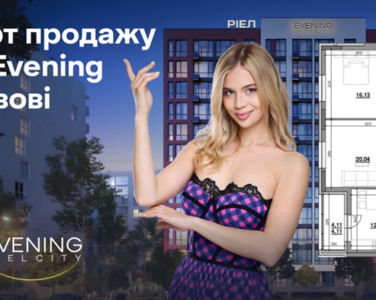 У ЖК Evening тривають роботи з будівництва цокольного рівня