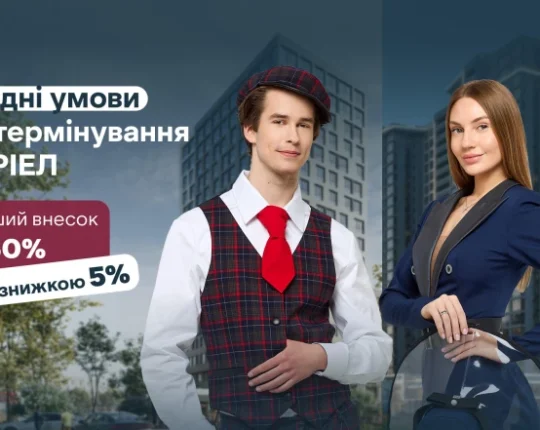 Нові умови розтермінування у РІЕЛ – більше можливостей для старту