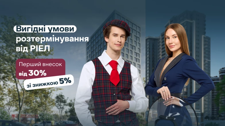 Нові умови розтермінування у РІЕЛ – більше можливостей для старту