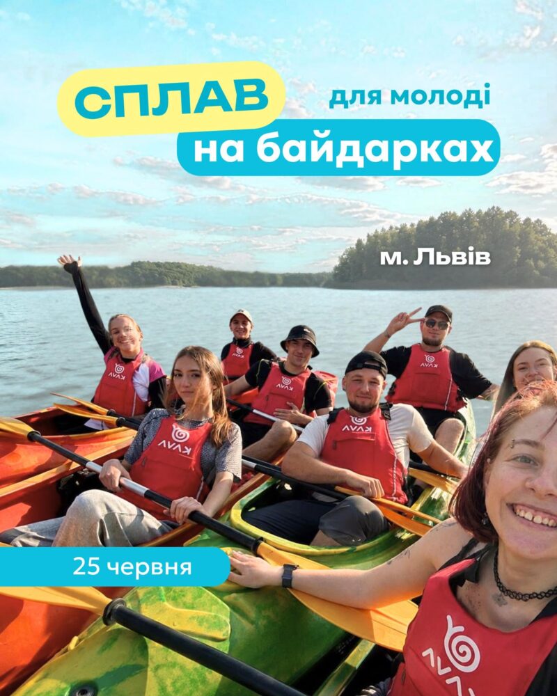 У Львові відкривають сезон сплавів для молоді з родин військових і ветеранів