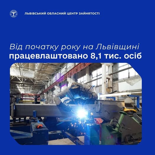 Від початку року на Львівщині працевлаштували понад 8 тисяч людей