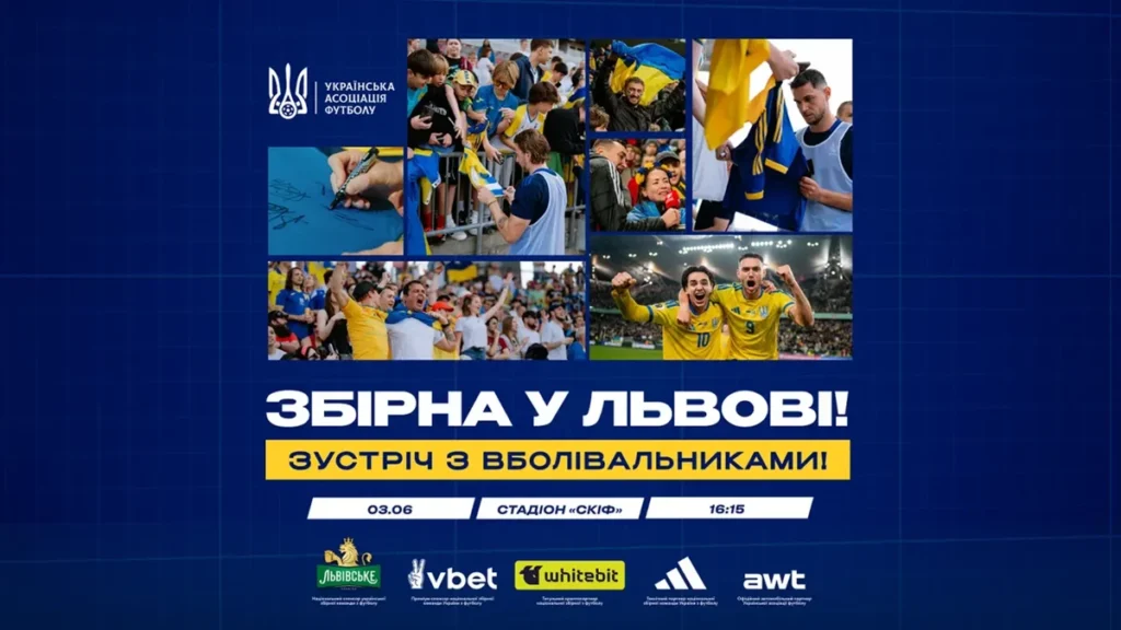Збірна України зустрінеться з уболівальниками у Львові