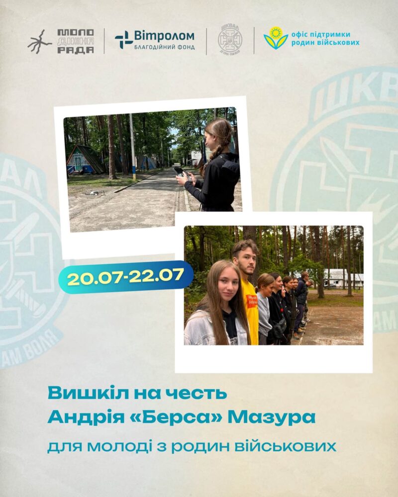 Молодь з родин військових запрошують на безкоштовний патріотичний вишкіл на Львівщині