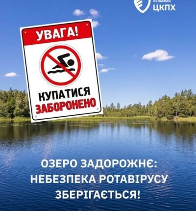 Озеро на Львівщині у воді якого виявили ротавірус все ще закрите для купання