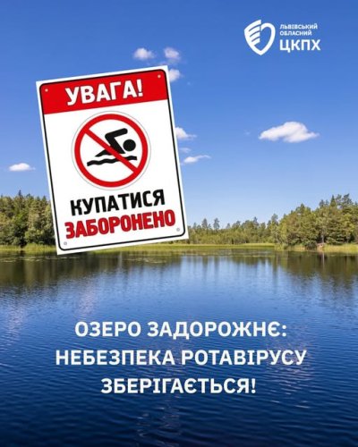 Озеро на Львівщині у воді якого виявили ротавірус все ще закрите для купання