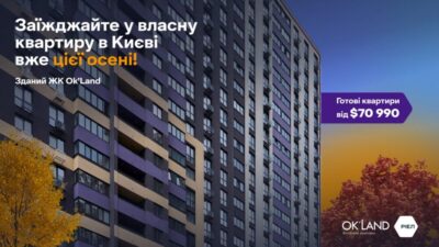 Готові квартири від РІЕЛ: вигідні пропозиції у Львові та Києві