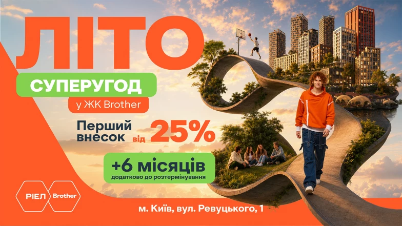 Літо суперугод у ЖК Brother у Києві