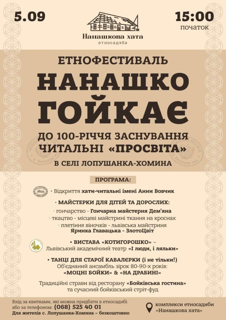 У Лопушанці-Хоминій відбудеться етнофестиваль «Нанашко гойкає»: святкуватимуть 100-річчя «Просвіти»